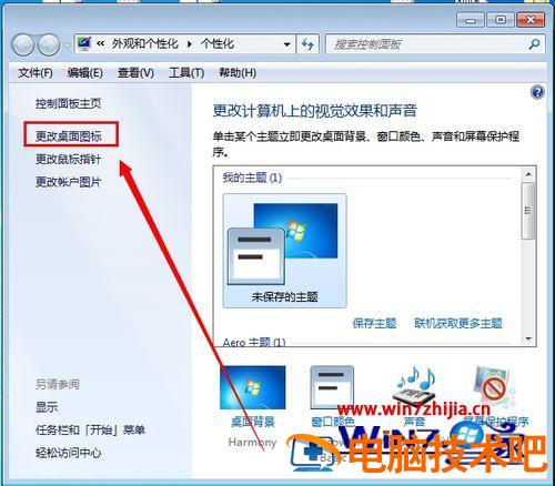 Win7怎么在桌面上显示出回收站 win7如何显示回收站 应用技巧 第2张