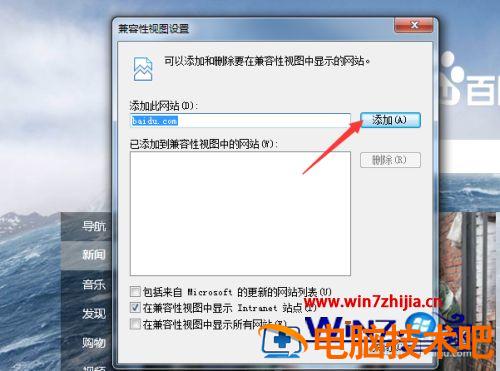 如何设置浏览器兼容模式 如何设置浏览器兼容模式IE 应用技巧 第5张