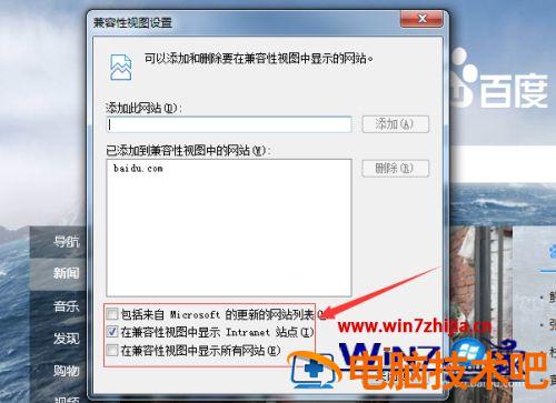 如何设置浏览器兼容模式 如何设置浏览器兼容模式IE 应用技巧 第6张