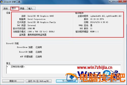 怎么看电脑什么显卡 怎么看电脑什么显卡win11 应用技巧 第3张