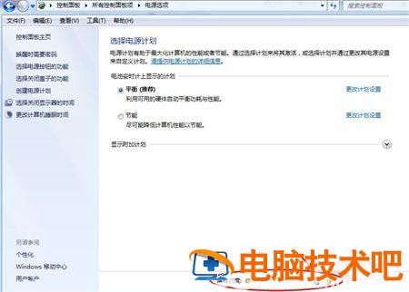 windows7怎么调亮度 windows7怎么调亮度台式一体机 系统教程 第3张