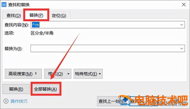 wps如何删掉空白页 wps怎么删除空白页 系统教程 第6张