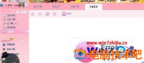 迅雷任务出错是怎么回事 迅雷 任务出错解决 应用技巧 第2张