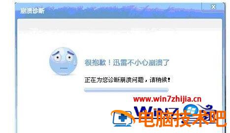 迅雷任务出错是怎么回事 迅雷 任务出错解决 应用技巧 第6张
