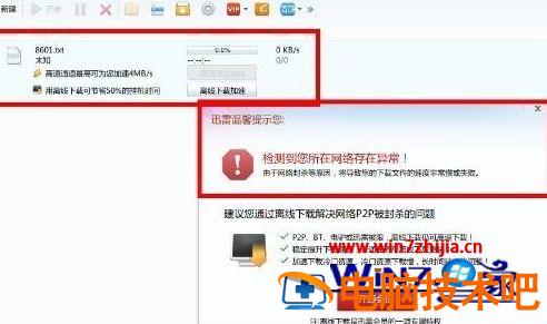迅雷任务出错是怎么回事 迅雷 任务出错解决 应用技巧 第7张