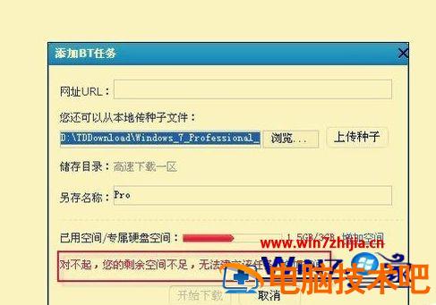 迅雷任务出错是怎么回事 迅雷 任务出错解决 应用技巧 第4张