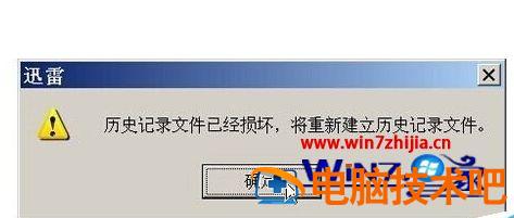 迅雷任务出错是怎么回事 迅雷 任务出错解决 应用技巧 第8张