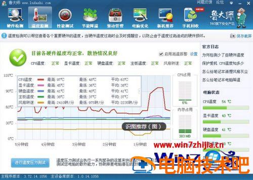 笔记本电脑cpu降温办法 笔记本电脑cpu降温方法 应用技巧 第2张