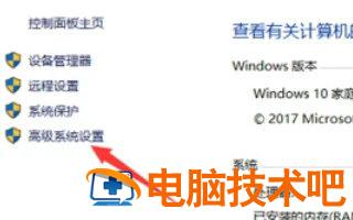 windows10高级系统设置在哪儿 系统教程 第5张