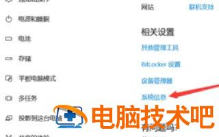 windows10高级系统设置在哪儿 系统教程 第4张