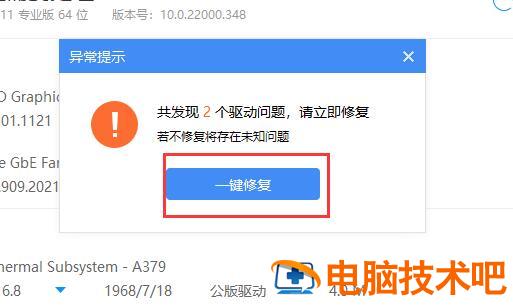 电脑驱动坏了怎么解决 电脑驱动损坏了怎么办 电脑技术 第3张