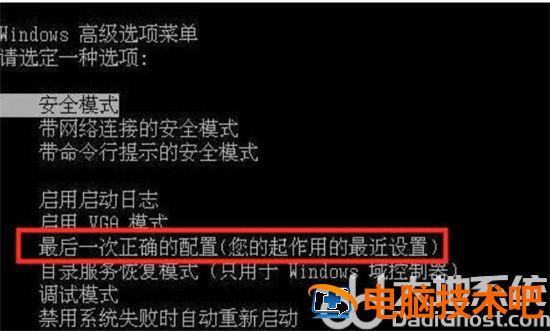 windows7未能启动怎么修复 系统教程 第2张