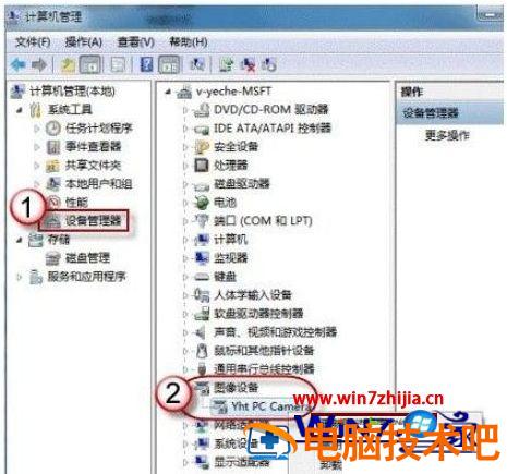 电脑win7摄像头驱动在哪里 win7电脑怎么安装摄像头驱动 应用技巧 第2张