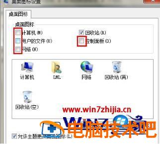 win7桌面上我的电脑图标不见了怎么办 win7电脑桌面上我的电脑图标不见了 应用技巧 第14张