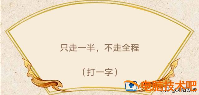 疯狂猜对错 疯狂猜一猜 系统教程 第7张