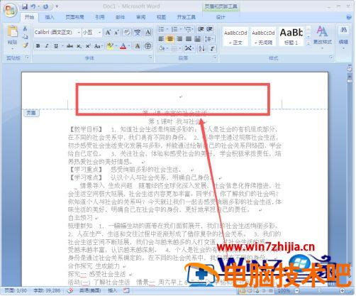 word中页眉的横线怎么去掉 word中页眉的横线如何去掉 应用技巧 第8张
