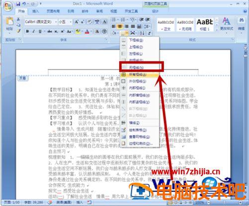 word中页眉的横线怎么去掉 word中页眉的横线如何去掉 应用技巧 第7张
