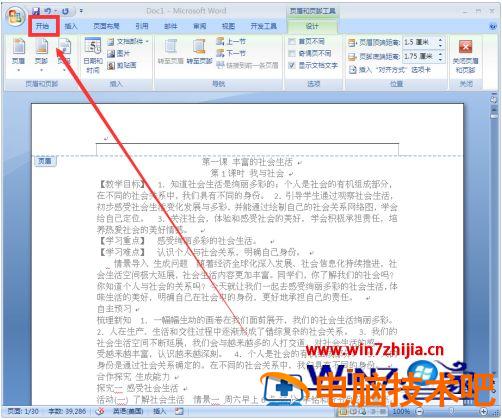 word中页眉的横线怎么去掉 word中页眉的横线如何去掉 应用技巧 第5张