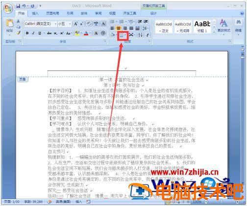 word中页眉的横线怎么去掉 word中页眉的横线如何去掉 应用技巧 第6张