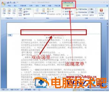word中页眉的横线怎么去掉 word中页眉的横线如何去掉 应用技巧 第4张