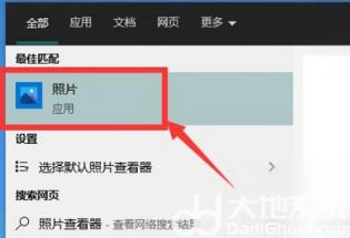 windows10图片查看器在哪里打开 window10图片查看器在哪儿 系统教程 第3张
