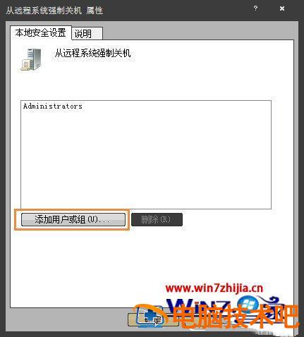 win7远程关机的命令和设置办法 windows7远程关机命令 应用技巧 第4张