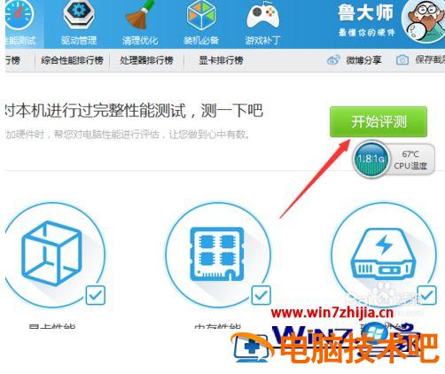 如何测试电脑 怎么测试自己的电脑性能 应用技巧 第4张