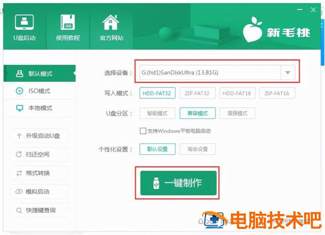 win10用u盘系统怎么做 Win10系统u盘制作方法 系统教程 第5张