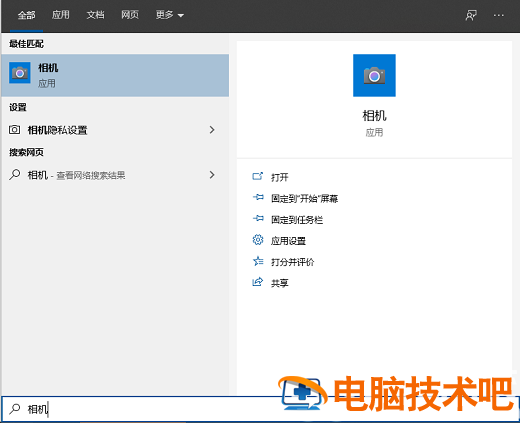 windows10相机怎么打开 windows10相机打开黑屏错误代码 系统教程 第2张