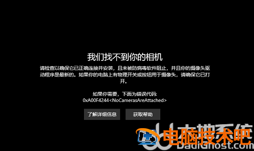 windows10相机怎么打开 windows10相机打开黑屏错误代码 系统教程 第3张