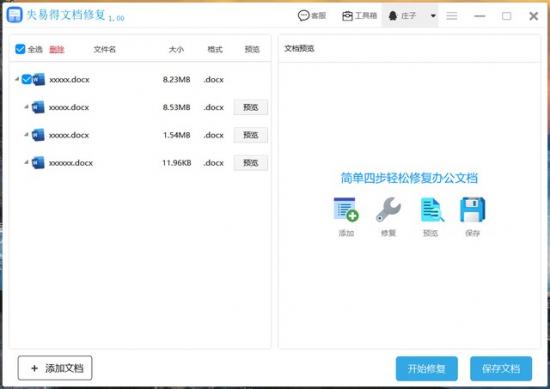 word文档怎么打不开了 Word文档打不开了 系统教程 第3张