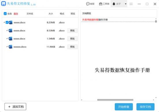 word文档怎么打不开了 Word文档打不开了 系统教程 第4张