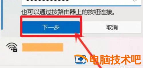 windows11如何连接网络wifi win11 网络连接 系统教程 第3张