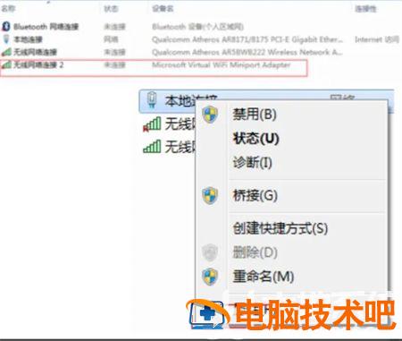 windows7怎么开热点 win7如何开热点 系统教程 第2张