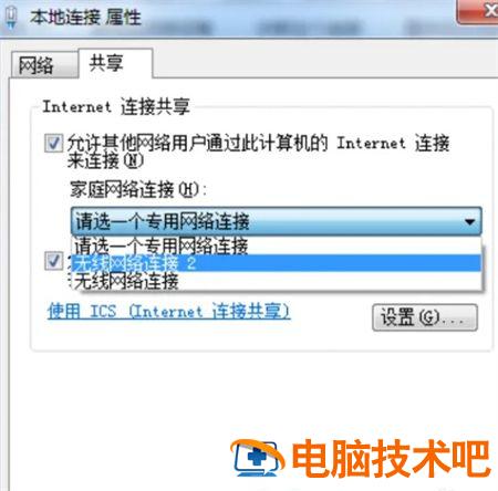 windows7怎么开热点 win7如何开热点 系统教程 第3张