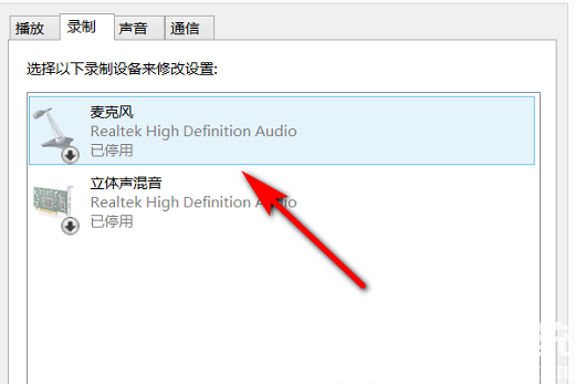 win10麦克风被禁用了怎么办 win10麦克风被关闭 电脑技术 第3张