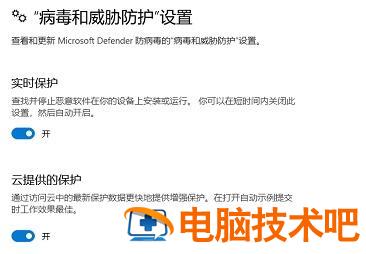 windows11杀毒软件在哪关闭 windows10杀毒软件关闭 系统教程 第3张