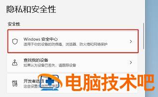 windows11杀毒软件在哪关闭 windows10杀毒软件关闭 系统教程 第2张