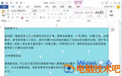 教你如何快速设置word背景图片 如何在word设置背景图片 应用技巧 第6张