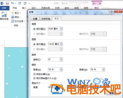 教你如何快速设置word背景图片 如何在word设置背景图片 应用技巧 第4张