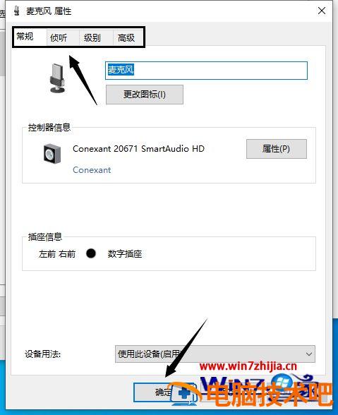 笔记本麦克风位置在哪里 笔记本 麦克风 位置 应用技巧 第7张