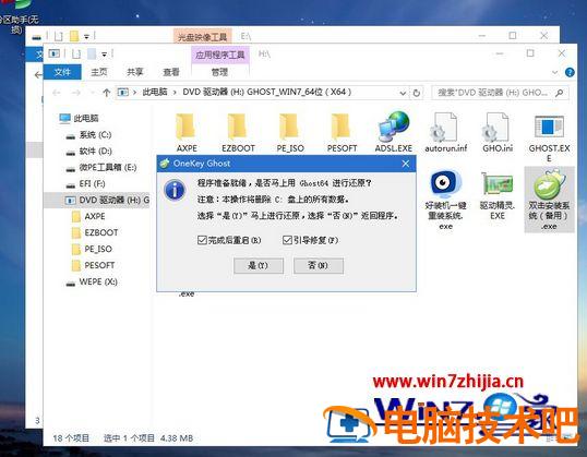 新电脑怎么装系统 新装机怎么装系统 应用技巧 第10张