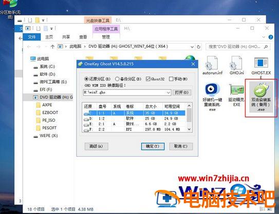 新电脑怎么装系统 新装机怎么装系统 应用技巧 第9张