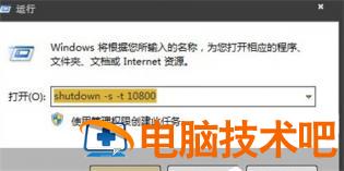 windows7定时关机设置方法是什么 windows7如何定时关机 系统教程 第2张