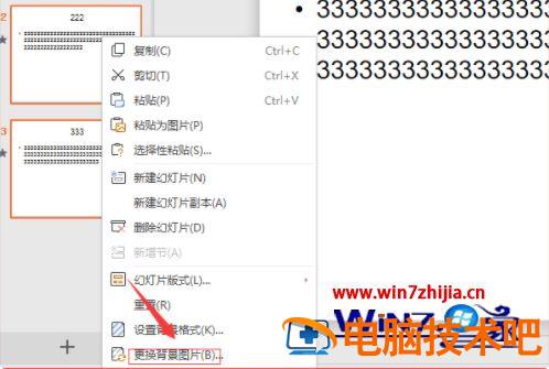 ppt背景设置在哪里 ppt背景在哪儿设置 应用技巧 第3张