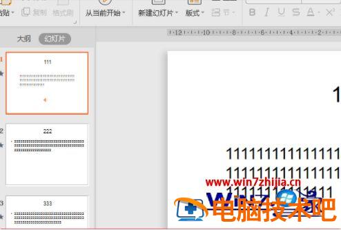 ppt背景设置在哪里 ppt背景在哪儿设置 应用技巧 第2张