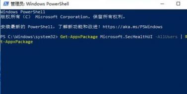 windows11无法打开安全中心如何解决 windows11没有安全中心 系统教程 第3张
