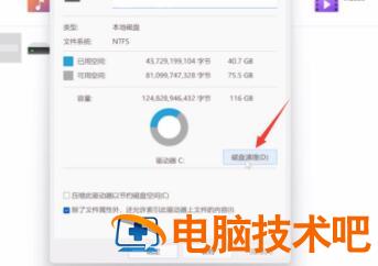 windows11怎么清理c盘 windows 10怎么清理c盘 系统教程 第2张
