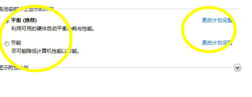 win7电源设置在哪里改 更改电源设置在哪里 电脑技术 第3张