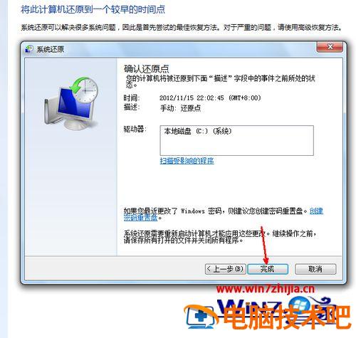 win7系统还原怎么设置 win7系统还原设置没有用 应用技巧 第6张